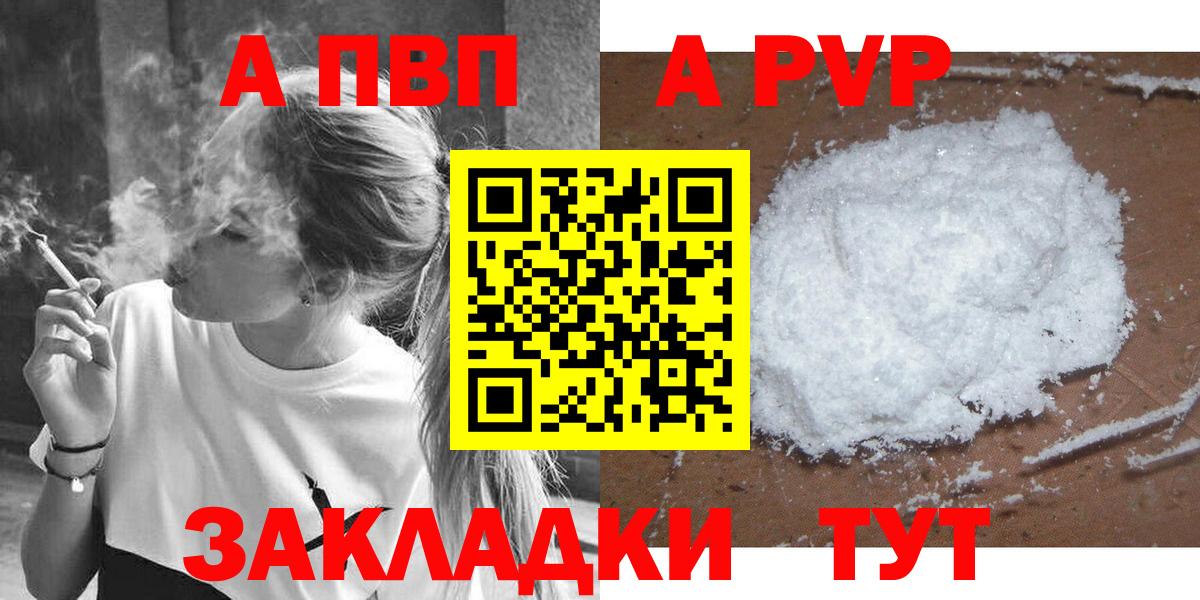 A-PVP крисы CK Октябрьский