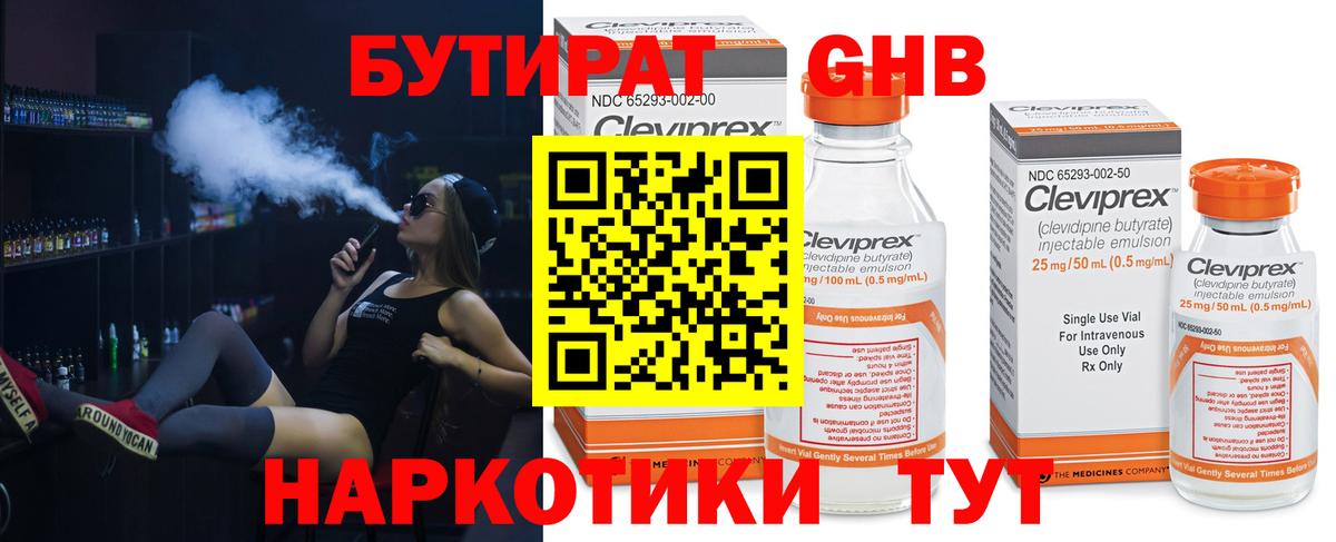 Бутират GHB  Вход с VPN  Октябрьский 