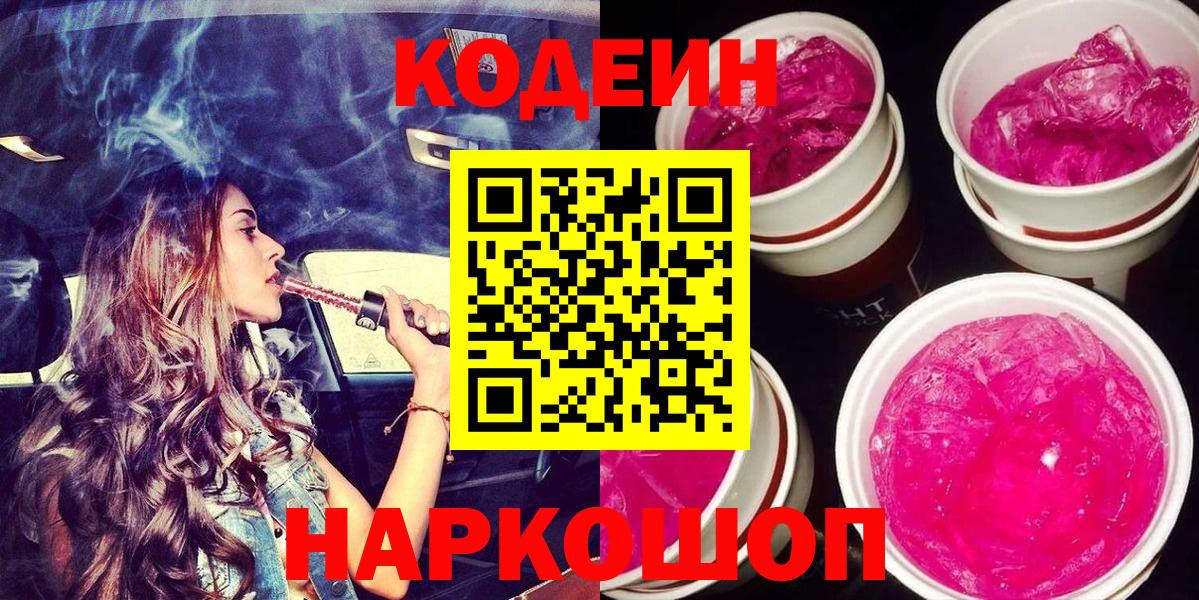 Codein Purple Drank  Вход с VPN  Октябрьский  Кодеин Purple Drank 